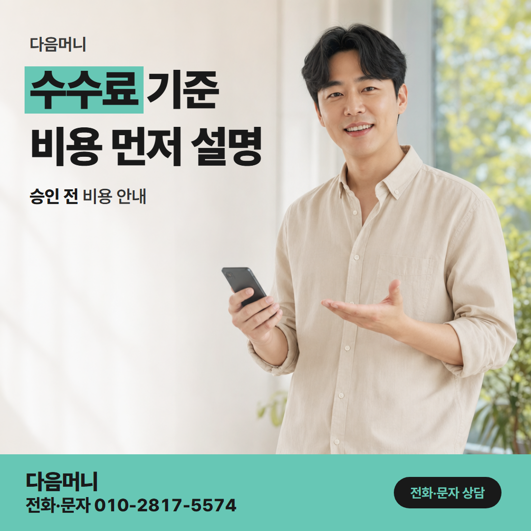 다음머니 카드현금화 받으실 금액에 더해 듣는 비용 계산