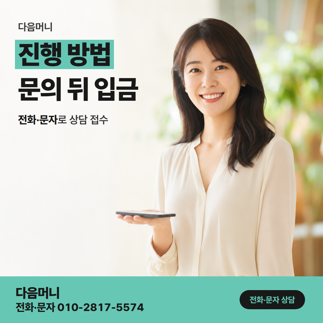 다음머니 카드현금화 필요한 금액을 말씀하시는 데서 입금까지